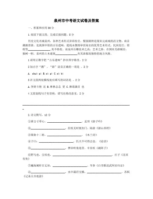泉州市中考语文试卷及答案