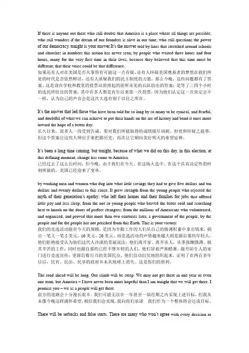 奥巴马总统就职演讲中英对照