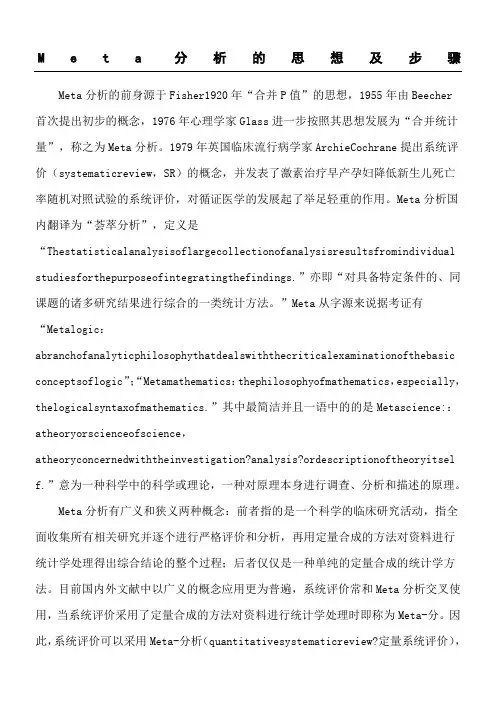 Me分析的基本思想及顺序