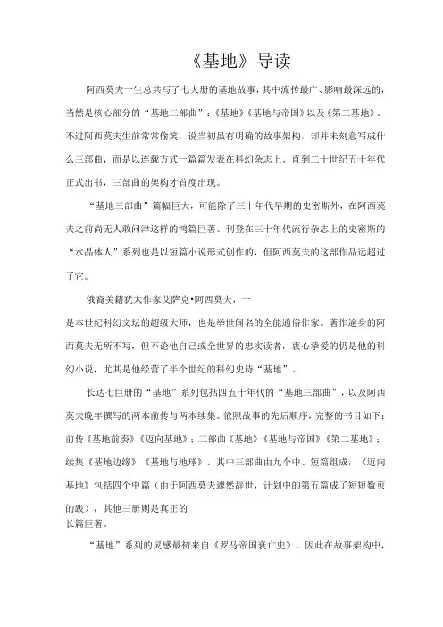 《基地》导读与对应练习答案