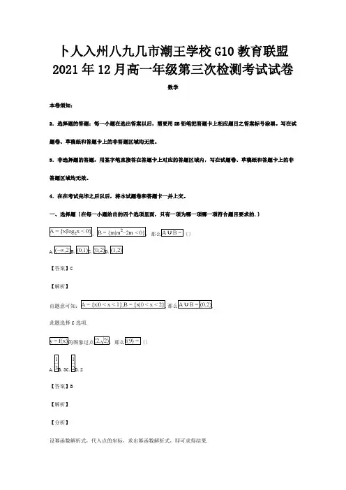 高一数学上学期第三次统一考试试题含解析 试题