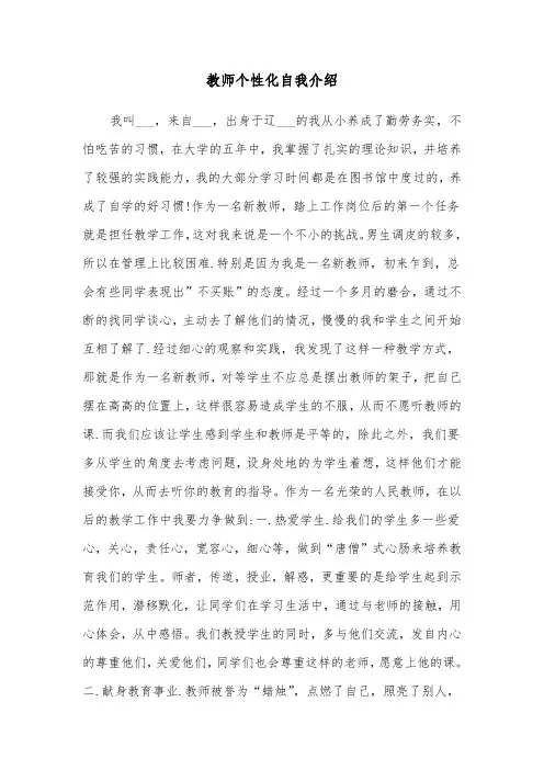 教师个性化自我介绍(四篇)