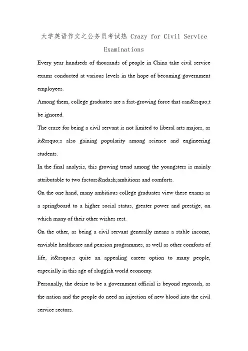 大学英语作文之公务员考试热 Crazy for Civil Service Examinations