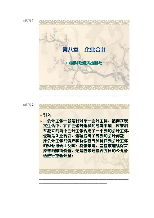 企业会计第八章企业合并DOC