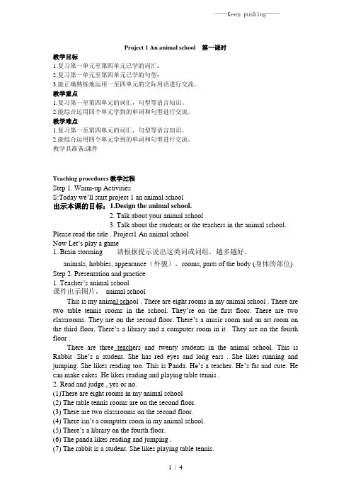 译林版小学英语Project 1 An animal school 教案