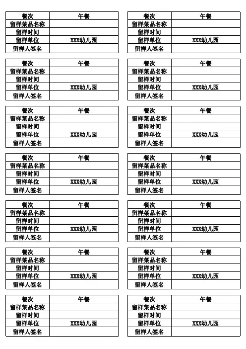 幼儿园饮食留样标签