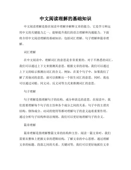 中文阅读理解的基础知识