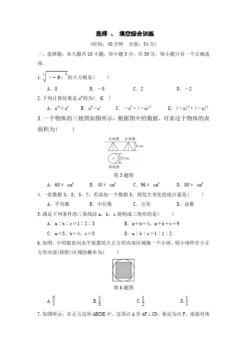 人教版九年级数学中考复习：选择、填空综合训练1 