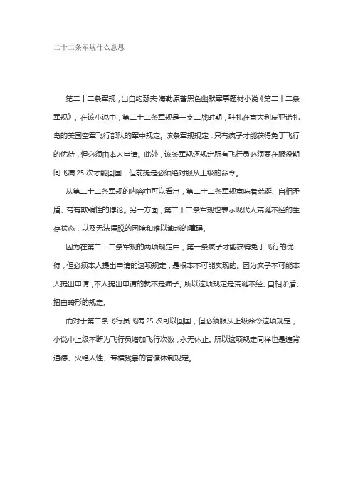 二十二条军规什么意思