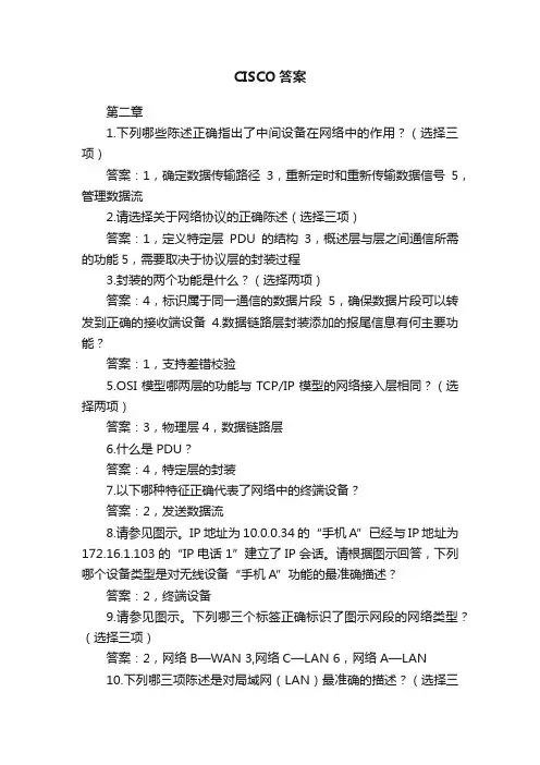 CISCO答案
