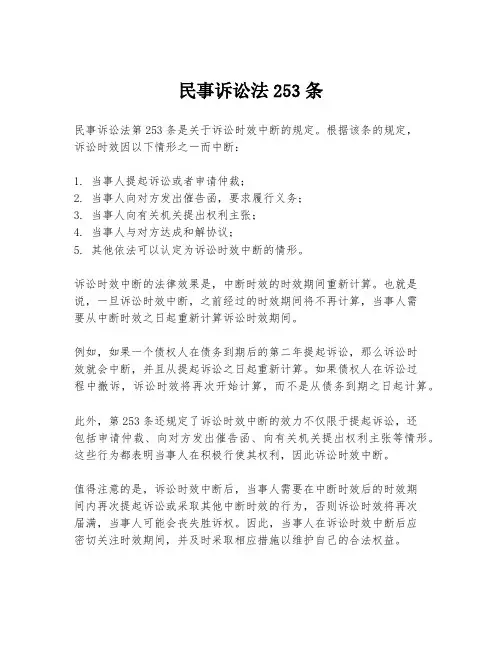 民事诉讼法253条