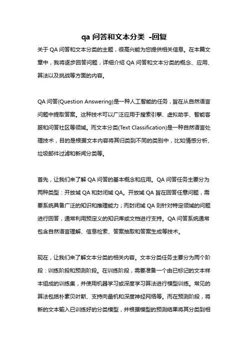 qa问答和文本分类 -回复