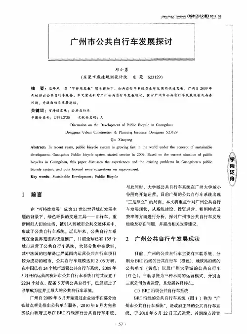 广州市公共自行车发展探讨