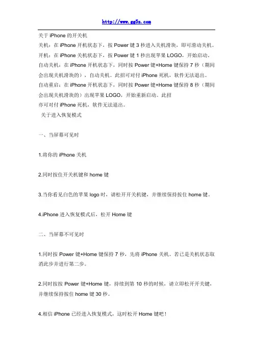 iOS系统常用快捷键汇总