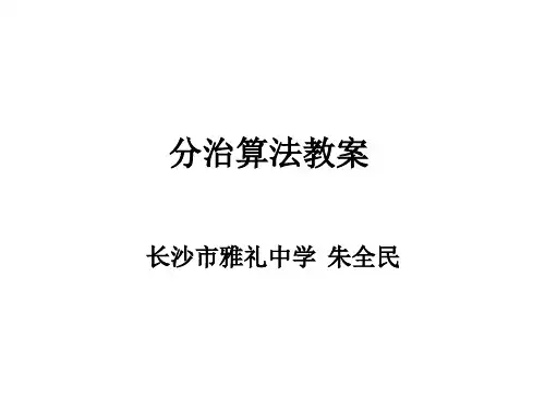 递归与分治