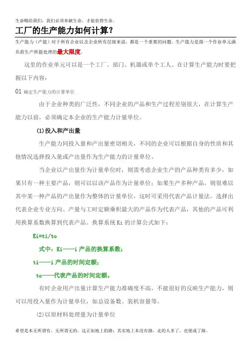 工厂的生产能力如何计算？