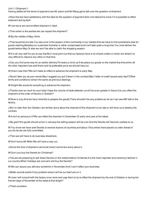 外贸英语口语对话Unit11：Shipment装运