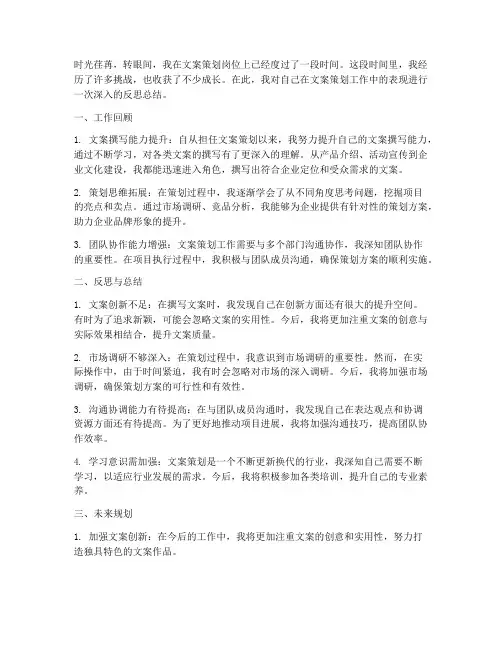 文案策划反思总结范文