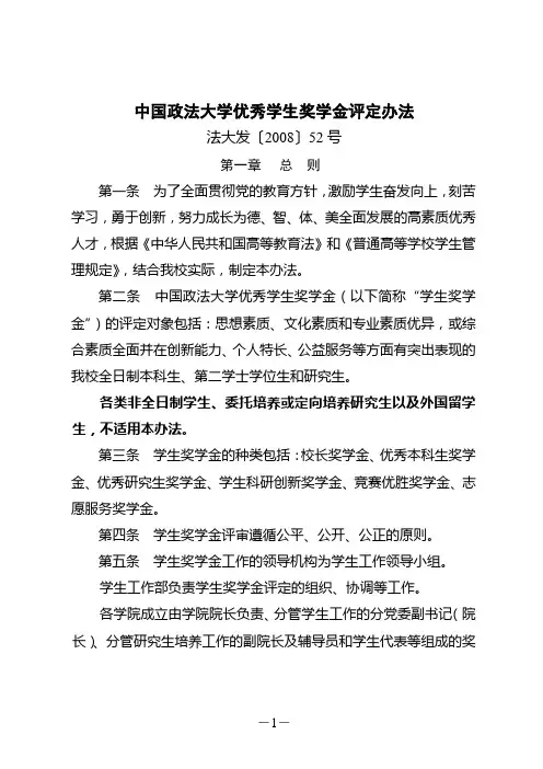 中国政法大学优秀学生奖学金评定办法
