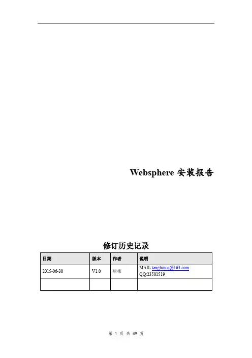 Webspehre8.5.5_集群_安装配置操作说明文档