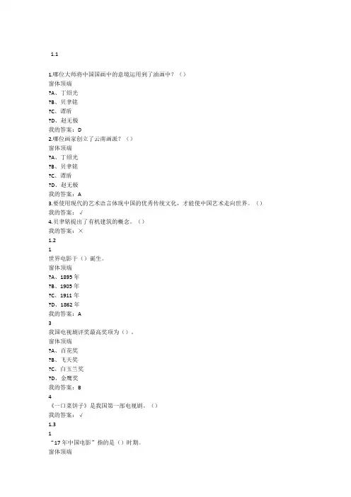年艺术导论尔雅网络课习题答案