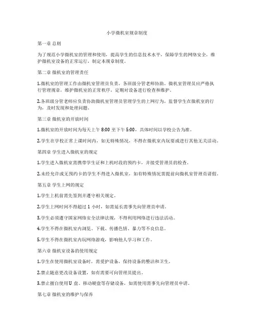小学微机室规章制度