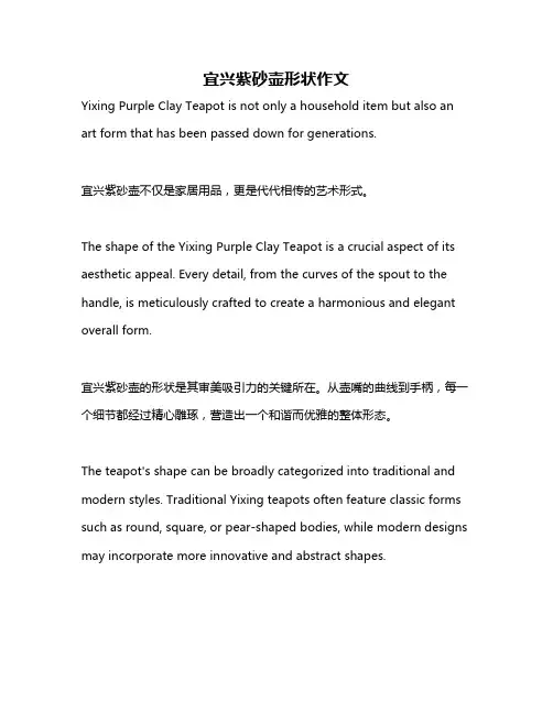 宜兴紫砂壶形状作文