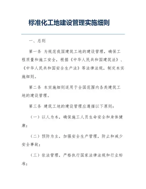 标准化工地建设管理实施细则