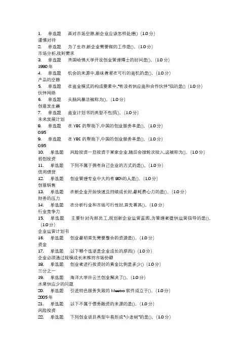 陈回睿哲-创业管理实战
