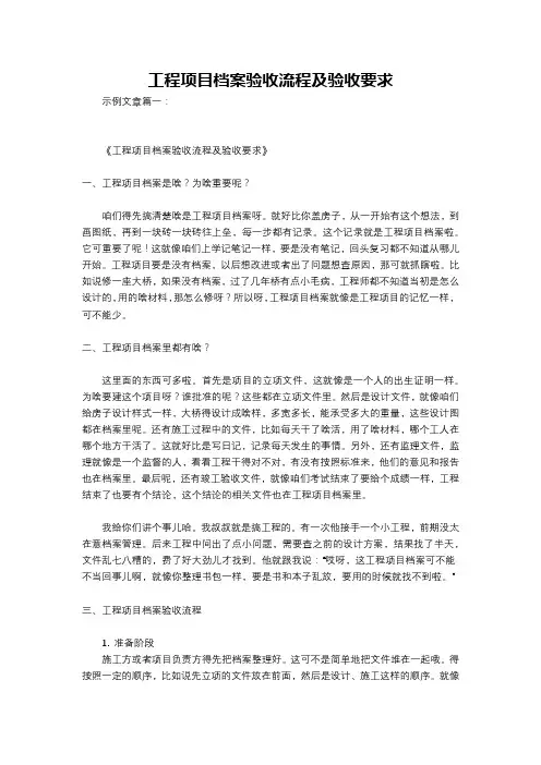 工程项目档案验收流程及验收要求
