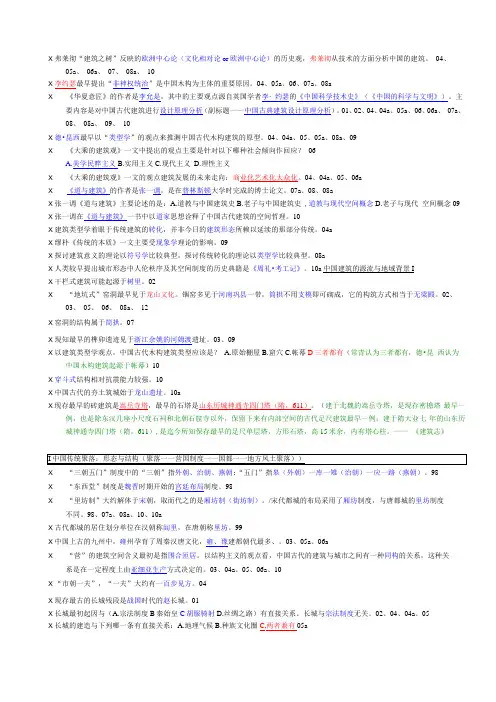同济大学建筑学考研中建史填空选择