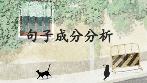 中考英语句子成分课件(共21张PPT)