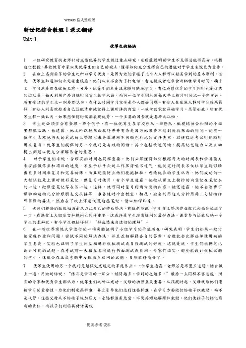 新世纪综合教程1[第二版]课文翻译[完整版]