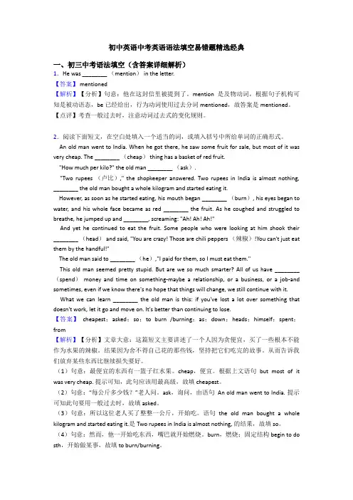 初中英语中考英语语法填空易错题精选经典