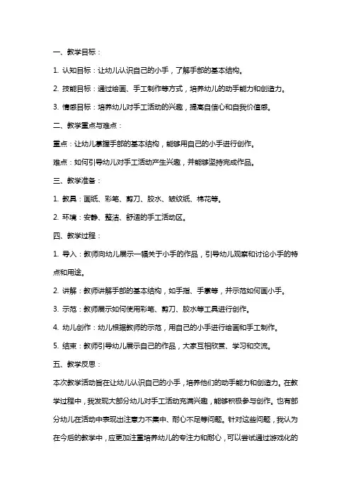 幼儿园小班美术活动教案《漂亮的小手》含反思