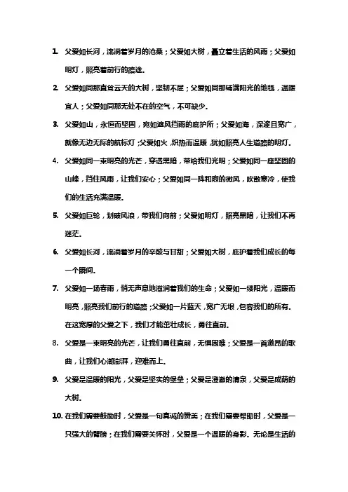 赞美父爱的排比句