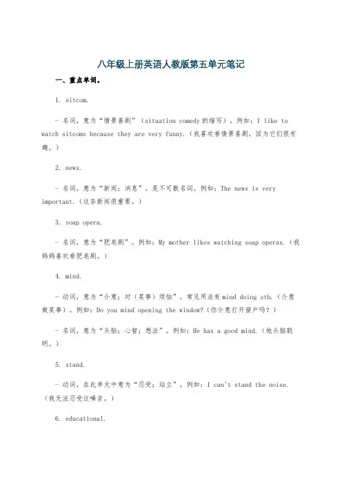 八年级上册英语人教版第五单元笔记