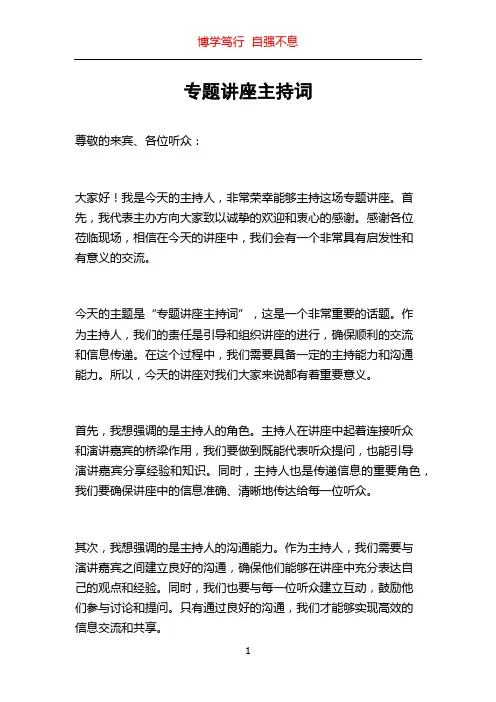 专题讲座主持词