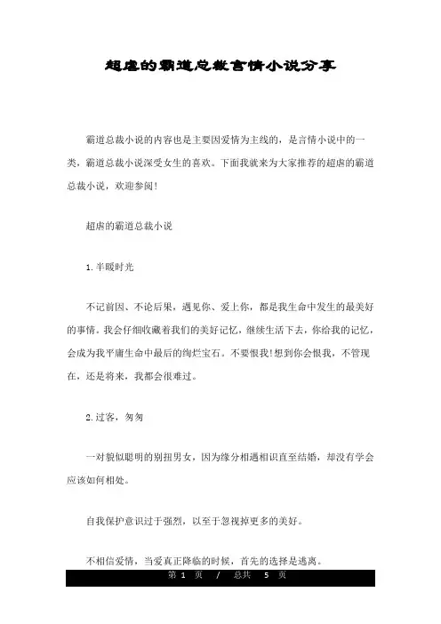 超虐的霸道总裁言情小说分享