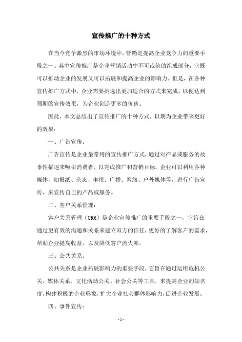 宣传推广的十种方式
