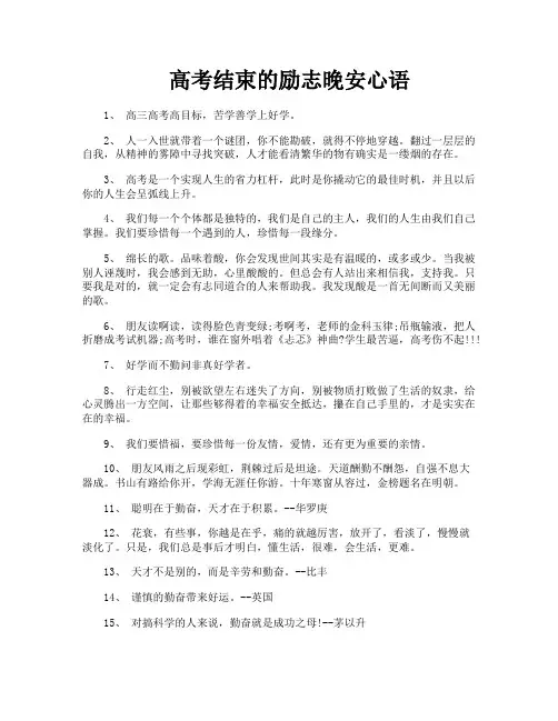 高考结束的励志晚安心语