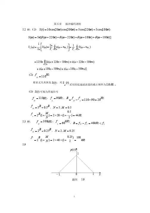 现代通信原理_曹志刚_答案