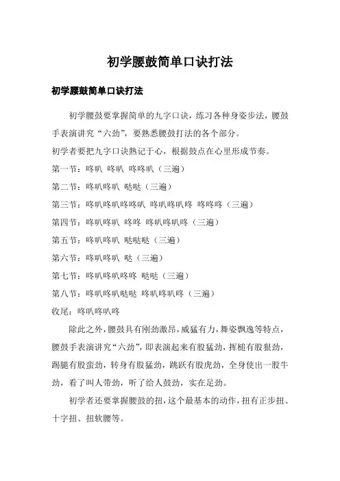 初学打腰鼓的基本动作
