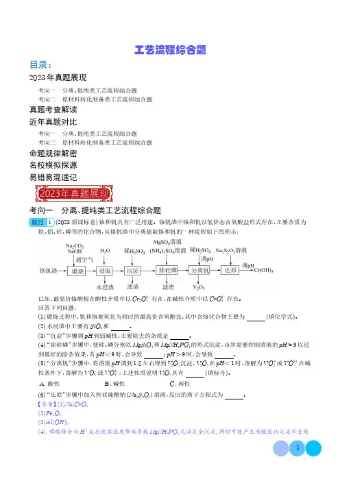 工艺流程综合题-2023年高考化学真题题源解密(解析版)