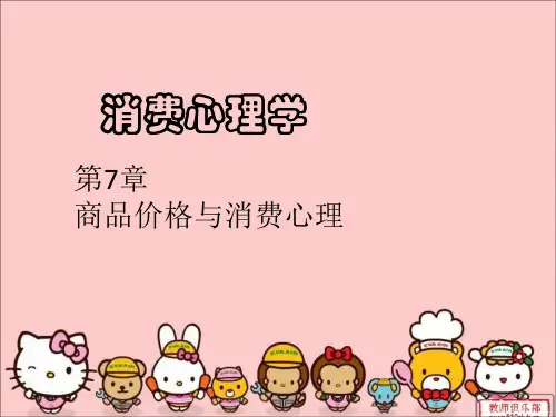 消费心理学第七章.