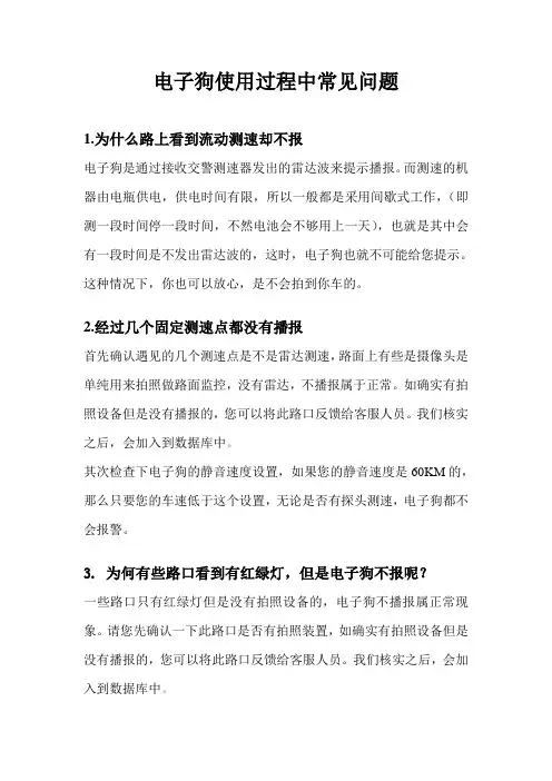 电子狗常见问题