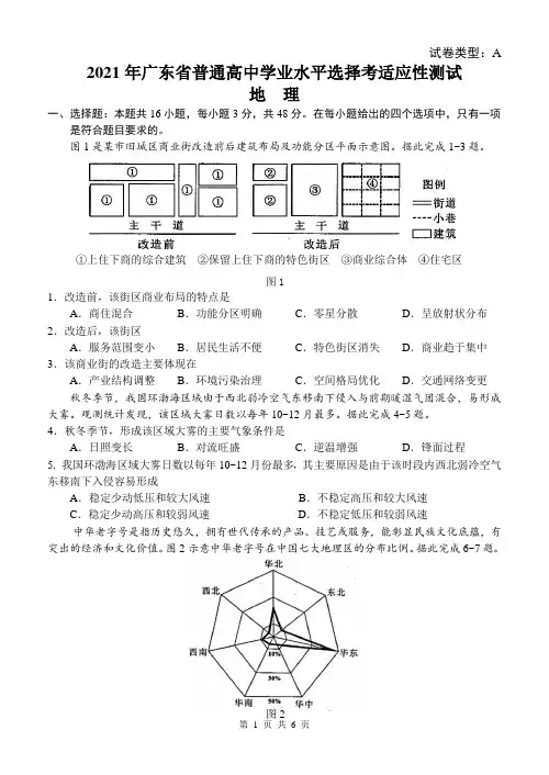2021年广东省普通高中学业水平选择考适应性测试(地理含答案)