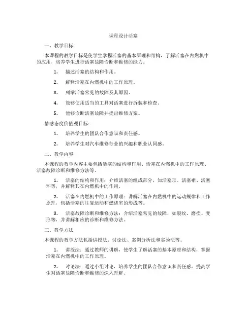 课程设计活塞