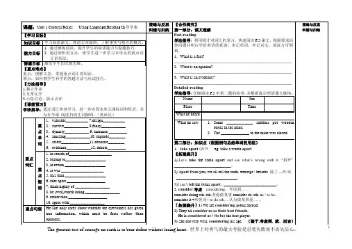 Unit1UsingLanguage(ReadingII)导学案  高中英语人教版必修二