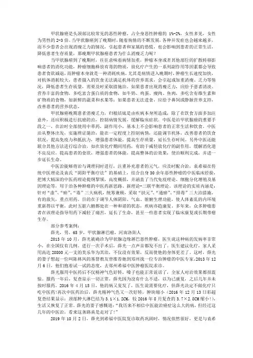 晚期甲状腺癌患者为什么消瘦乏力